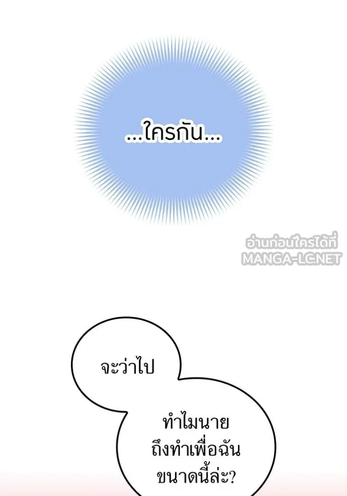 เพลเยอร์เลือดเทวะ ตอนที่ 78 รูปที่ 35