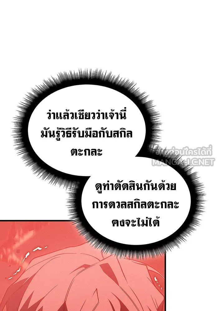 เกิดใหม่พร้อมพลังแห่งราชัน ตอนที่ 77 รูปที่ 180