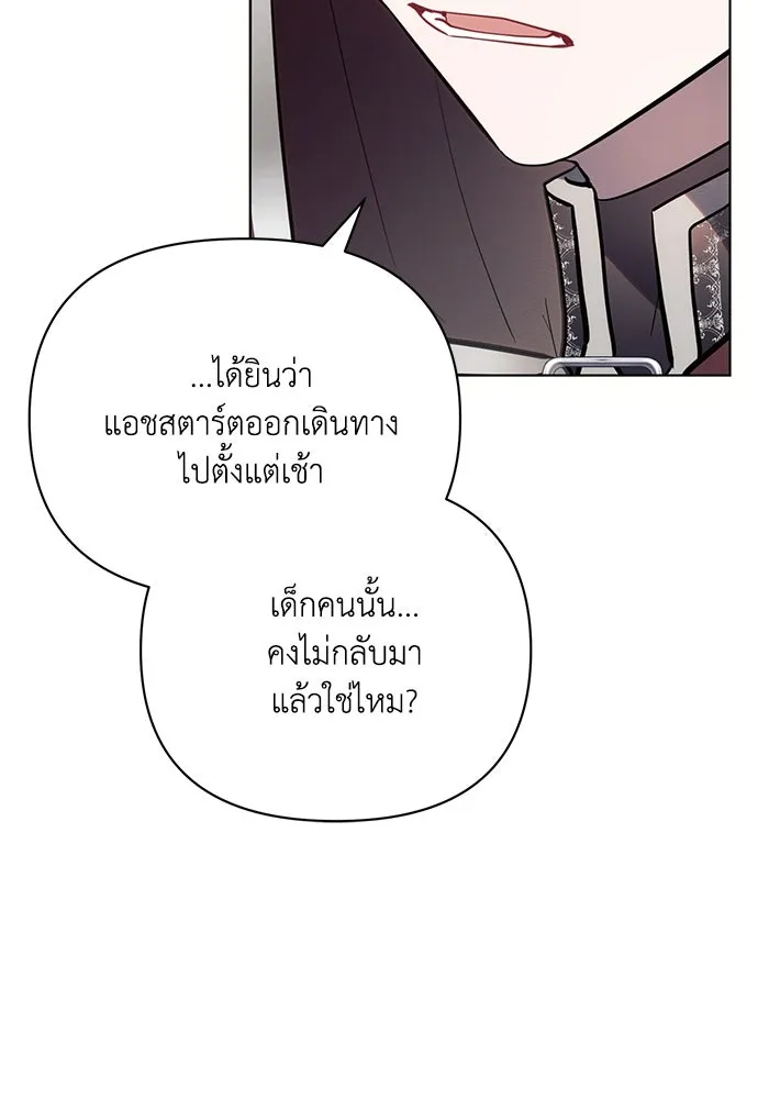 แอชสตาร์ต ตอนที่ 85 รูปที่ 29