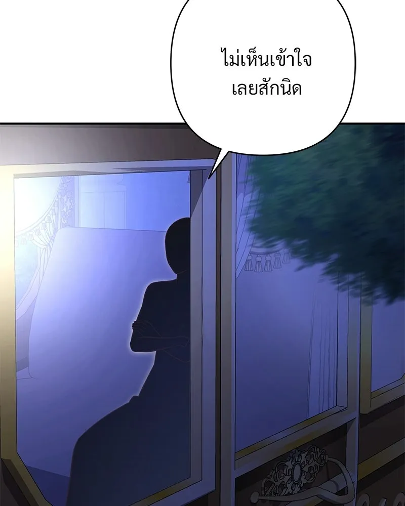 เจ้าสาวแกรนด์ดยุกปีศาจ ตอนที่ 41 รูปที่ 94