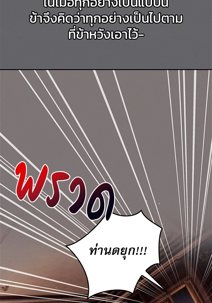 ผมไม่ได้เก่งอย่างที่คิด ตอนที่ 60 รูปที่ 103