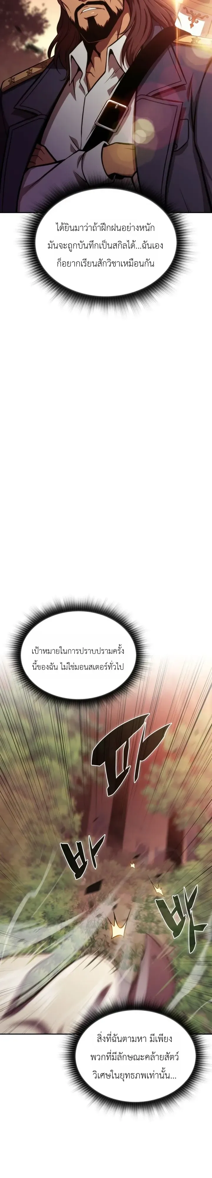 The Chairman of Pharmaceutical Company Is a Poison King ผ_ปฏ_เสธมานา ส_จ_าวแห_งพ_ษไร_ข_ดจำก_ด ตอนที่ ตอนที่ 29 รูปที่ 24