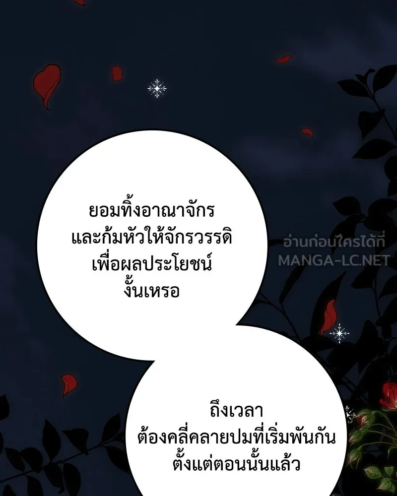 ดัชเชสเชลย ตอนที่ 72 รูปที่ 144