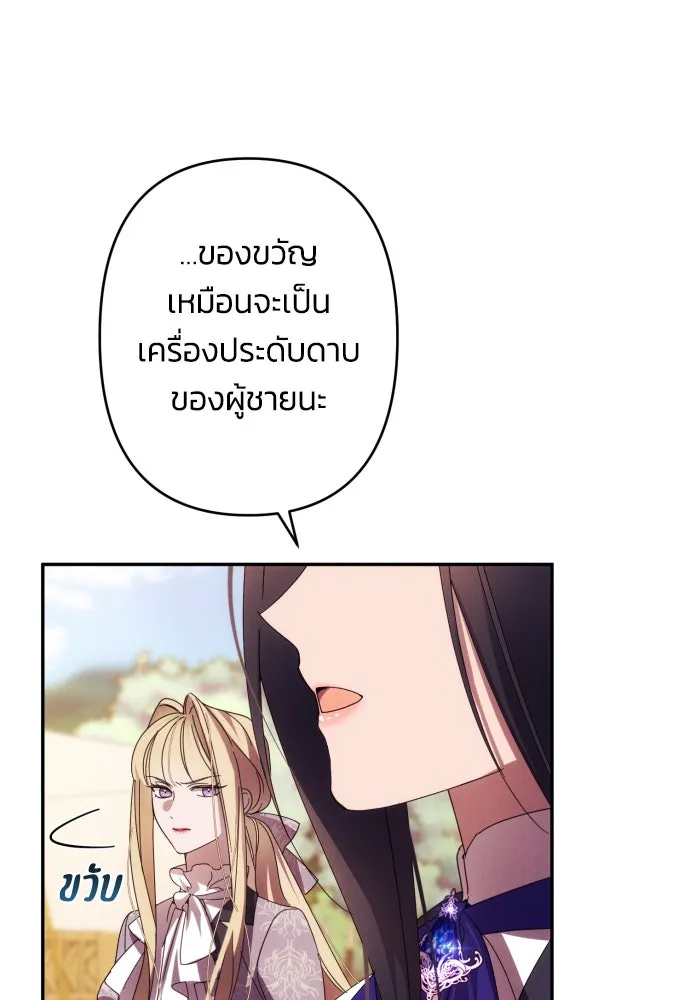 ฉันจะจีบท่านดยุกแดนเหนือ ตอนที่ 53 รูปที่ 17