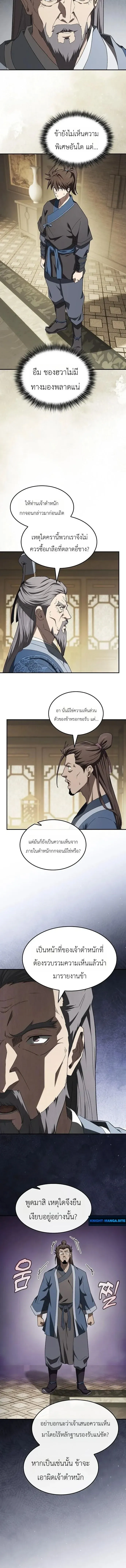 Pay-to-Win Martial God เทพสงครามเง_นสด ตอนที่ ตอนที่ 13 รูปที่ 2