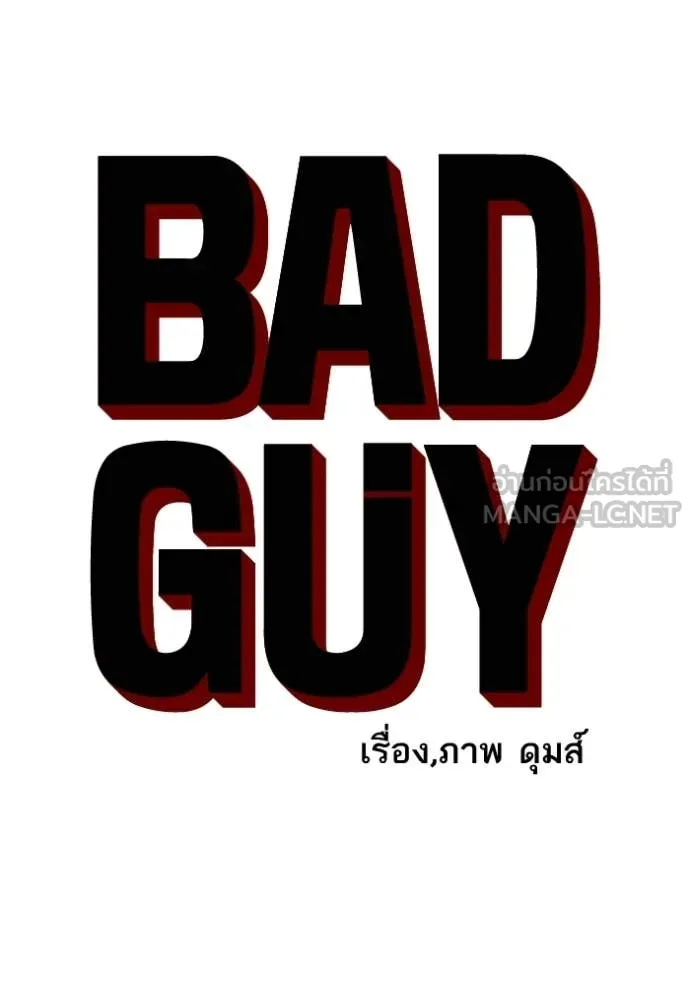 BAD GUY ตอนที่ 288 รูปที่ 9