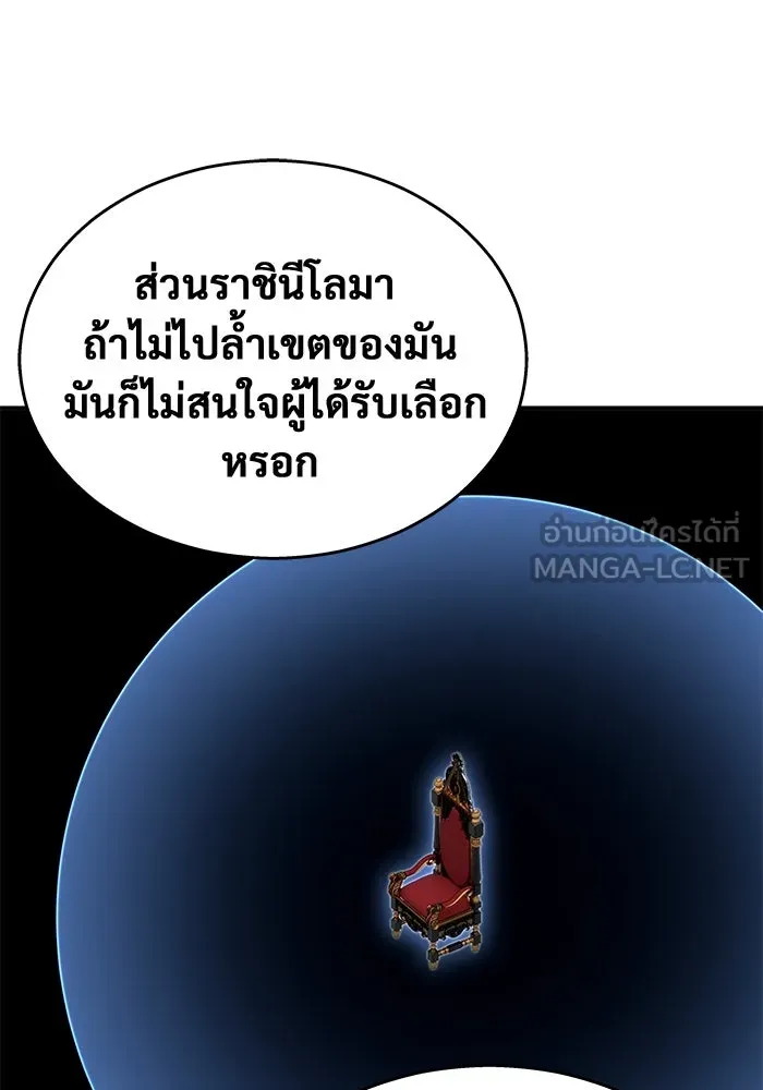 อูเร็ค มาซิโน่ ตอนที่ 11 คราวน์ เกม 1 รูปที่ 87