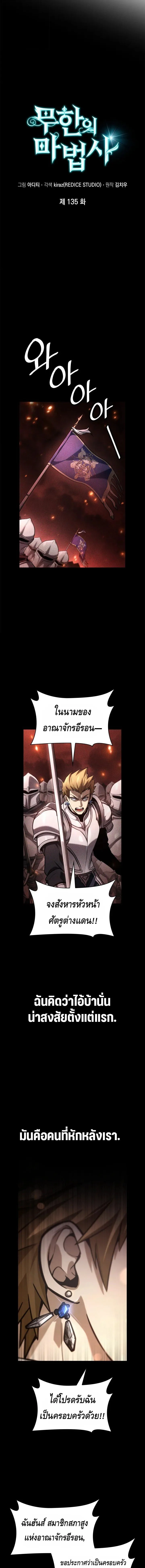 Infinite Mage ตอนที่ ตอนที่ 135 รูปที่ 6