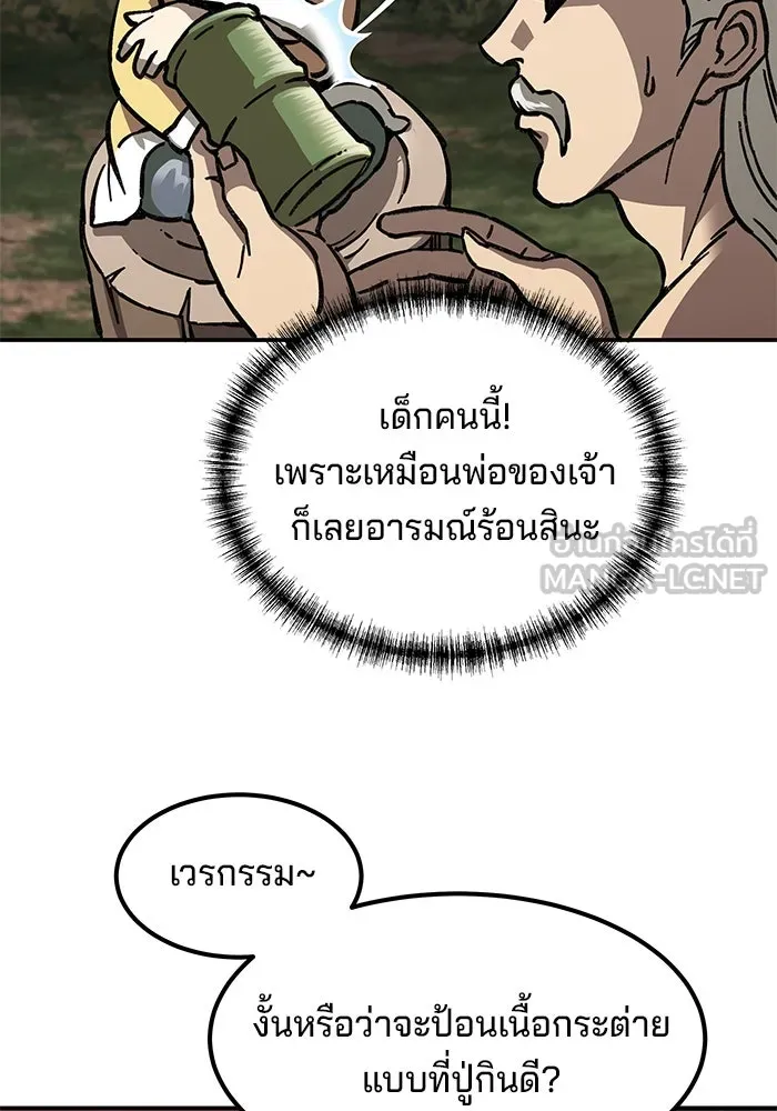 คุณปู่จอมยุทธกับหลานสาวสุดแกร่ง ตอนที่ 2 รูปที่ 135