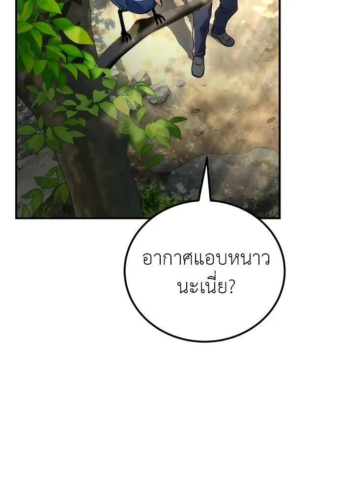 ผู้เชี่ยวชาญวันสิ้นโลก ตอนที่ 2 รูปที่ 22