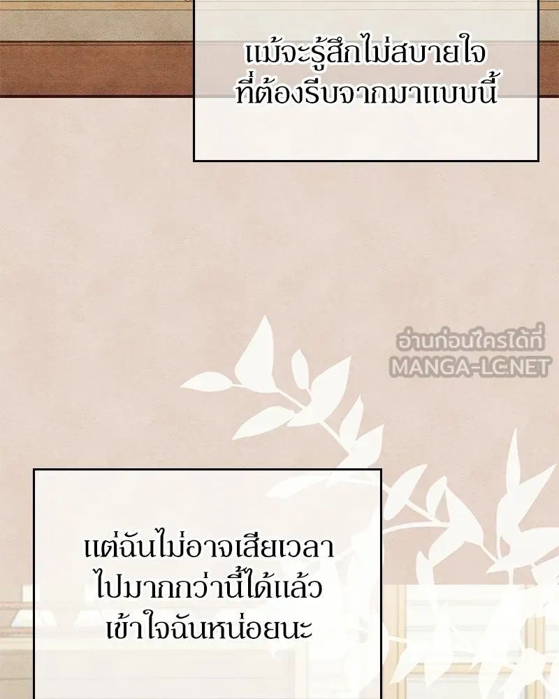 ลูกคนนี้ขอเปลี่ยนตอนจบ ตอนที่ 24 รูปที่ 123