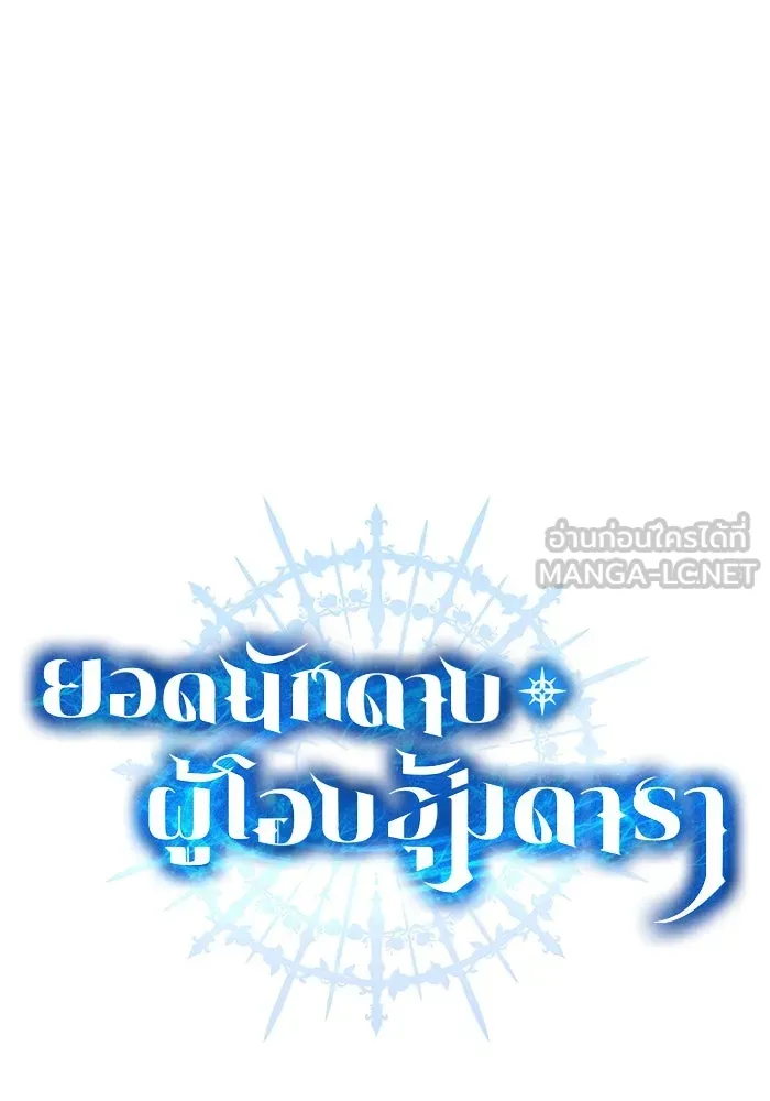 ยอดนักดาบผู้โอบอุ้มดารา ตอนที่ 43 รูปที่ 102