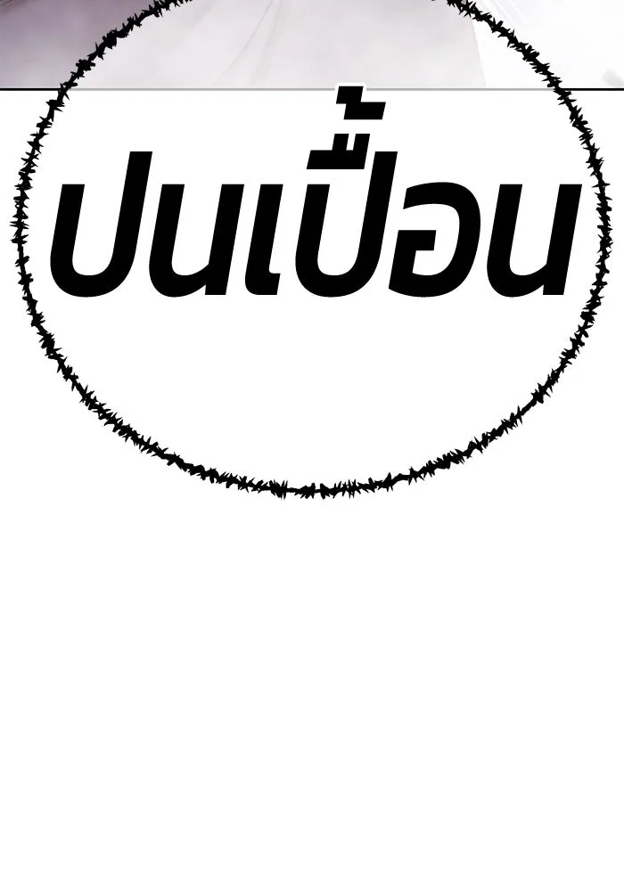 +99 ท่อนไม้พร้อมบวก ตอนที่ 17 ผู้เล่นปนเปื้อน vs พีซ (6) รูปที่ 268