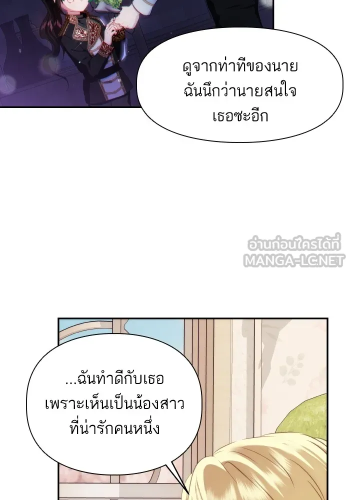 บุตรสาวของดยุกปีศาจ ตอนที่ 84 รูปที่ 18