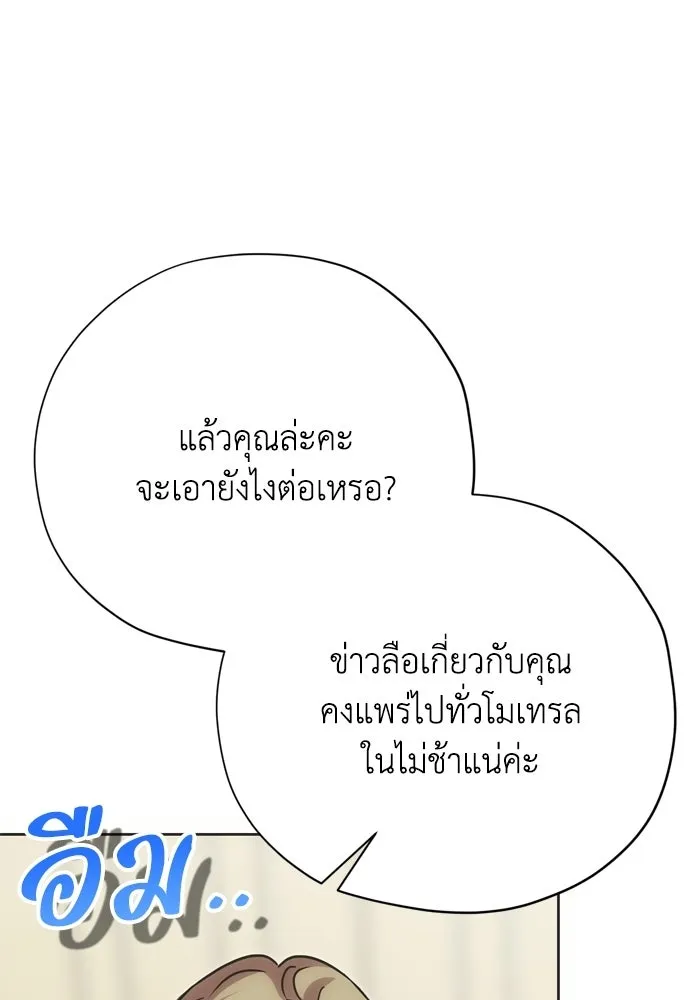 คมเขี้ยวชำระแค้น ตอนที่ 55 รูปที่ 80