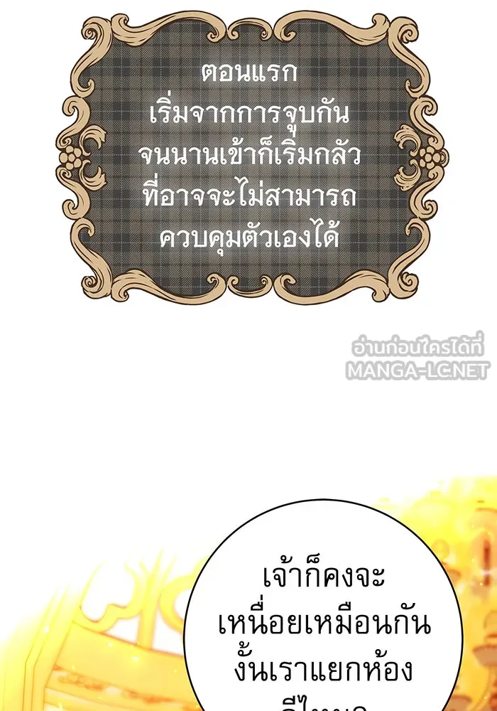 นางร้ายที่ไหนจะมีคุณธรรม ตอนที่ 46 รูปที่ 48