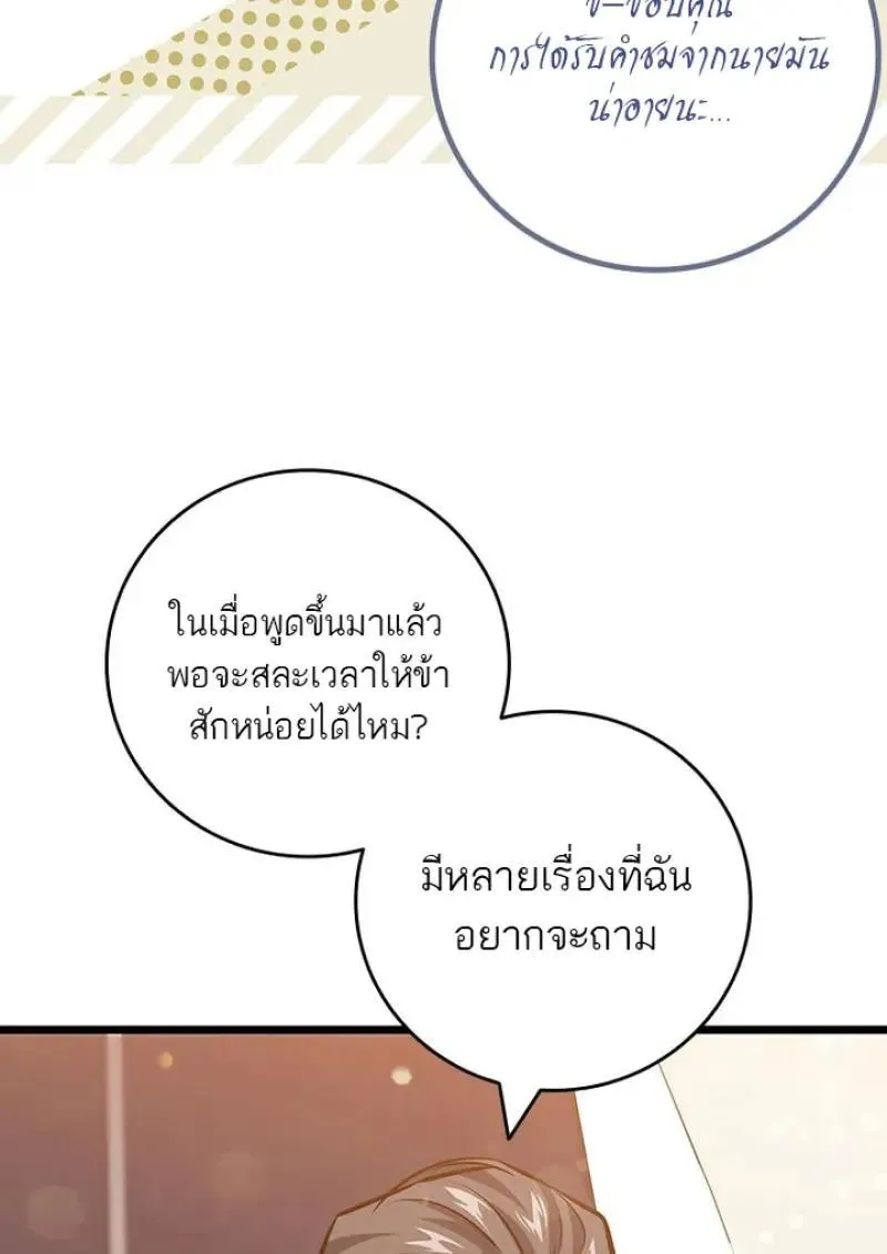 Dragon-Devouring Mage ย_อนเวลาจอมเวทย_กล_นม_งกร ตอนที่ ตอนที่ 122 รูปที่ 110