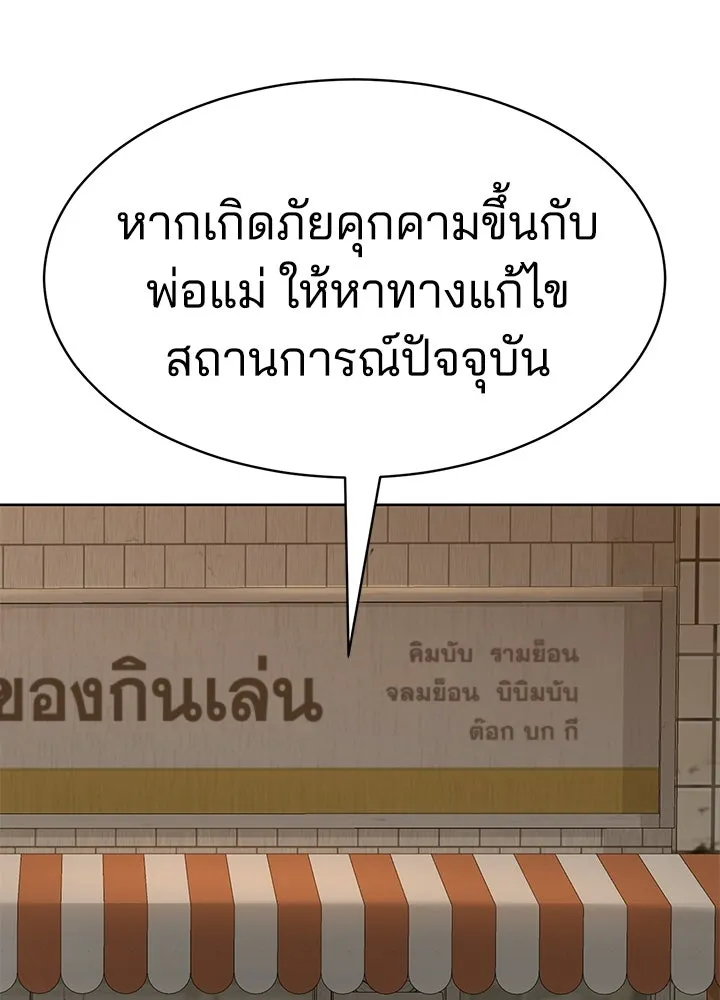 กฎเหล็กบ้านสายลับ ตอนที่ 5 รูปที่ 157
