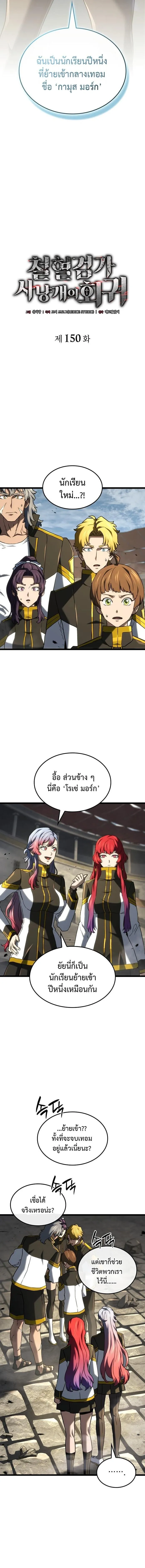 Revenge of the Iron-Blooded Sword Hound ตอนที่ ตอนที่ 150 รูปที่ 8