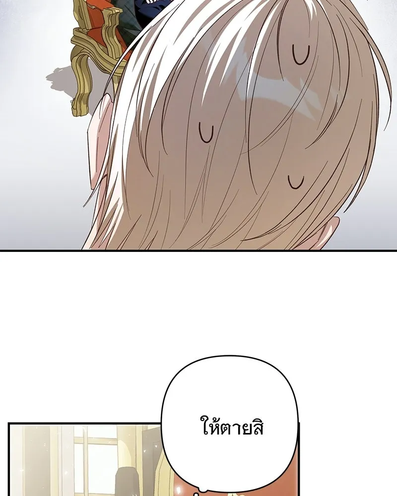 เจ้าสาวแกรนด์ดยุกปีศาจ ตอนที่ 28 รูปที่ 25