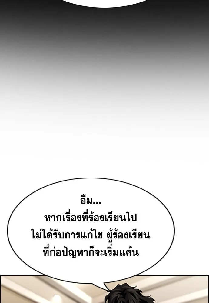 การศึกษาที่แท้จริง ตอนที่ 243 รูปที่ 16