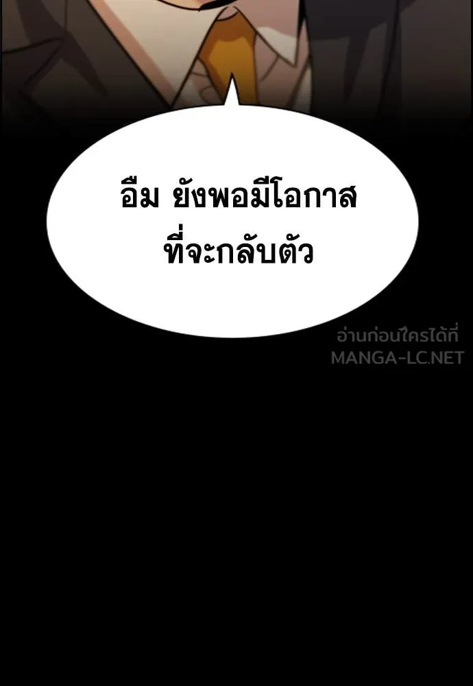 การศึกษาที่แท้จริง ตอนที่ 218 รูปที่ 90