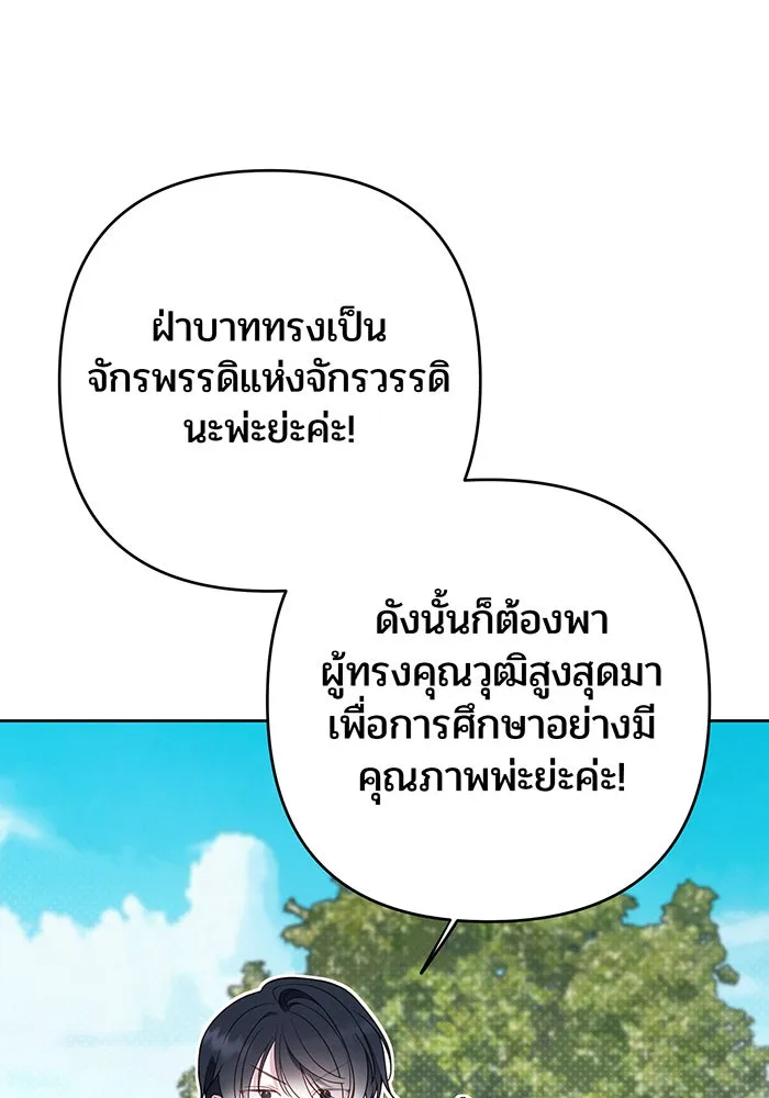 หนูน้อยทรราช ตอนที่ 65 รูปที่ 14