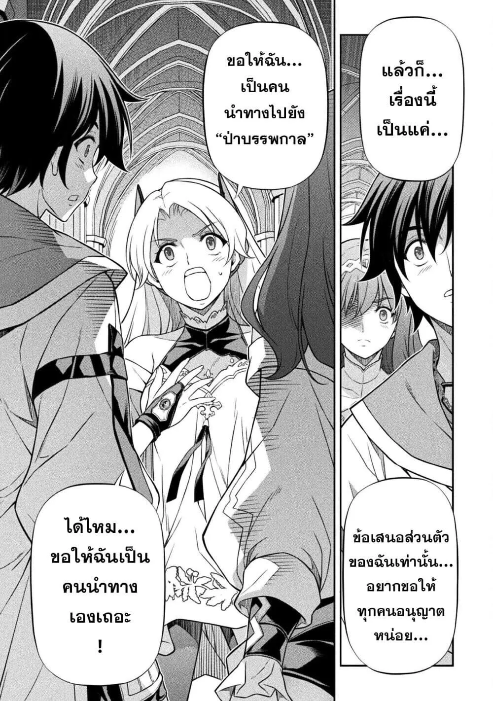 Drawing_ Saikyou Mangaka wa Oekaki Skill de Isekai Musou Suru_ น_กวาดม_งงะผ_ไร_เท_ยมทาน ณ แดนต_างโลก ตอนที่ ตอนที่ 161 รูปที่ 9