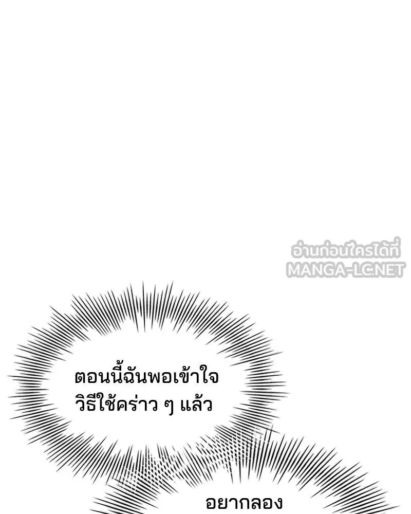 เจ้าชายแผนโบราณ ตอนที่ 4 รูปที่ 108