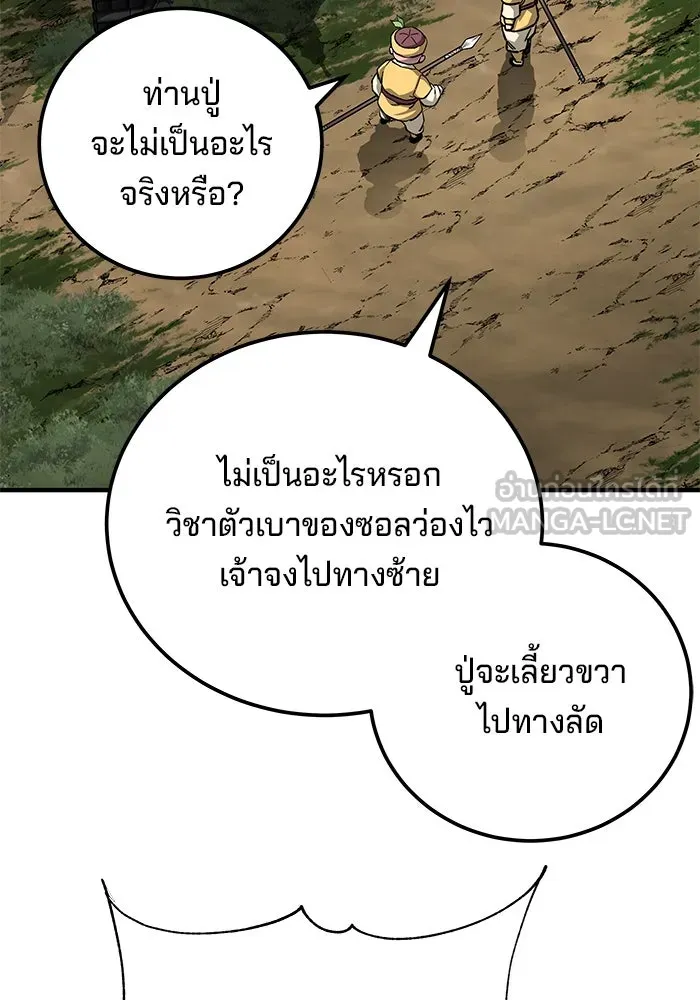 คุณปู่จอมยุทธกับหลานสาวสุดแกร่ง ตอนที่ 64 รูปที่ 99