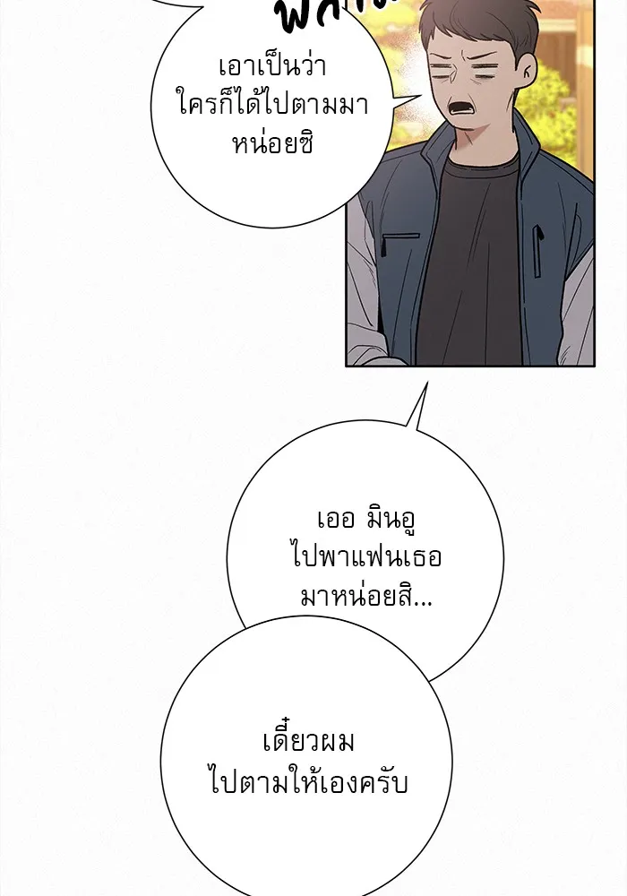 ปฏิบัติการรักวุ่นหัวใจ ตอนที่ 50 รูปที่ 89