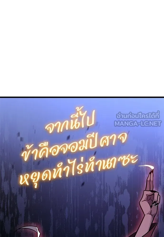 วิถีชาวนาของราชาปีศาจ ตอนที่ 41 รูปที่ 90