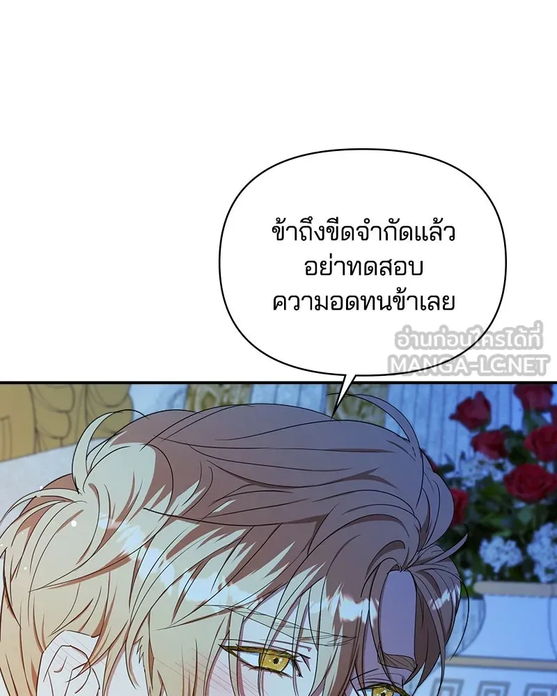 คนรักตายกลายเป็นทรราช ตอนที่ 27 รูปที่ 18