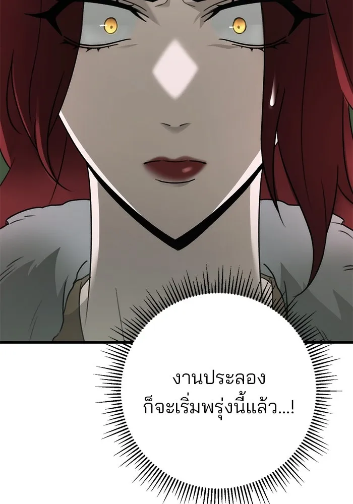ดาบแห่งจักรพรรดิ ตอนที่ 56 รูปที่ 118