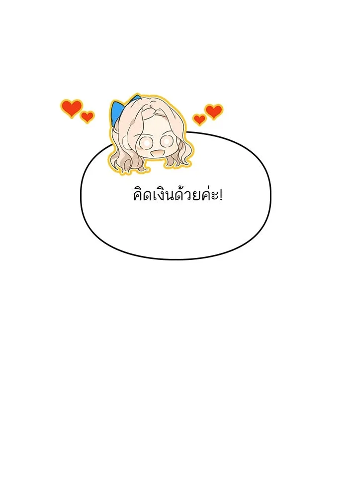 ฉันมันร้าย หรือเพราะโลกไม่น่ารัก ตอนที่ 175 รูปที่ 34