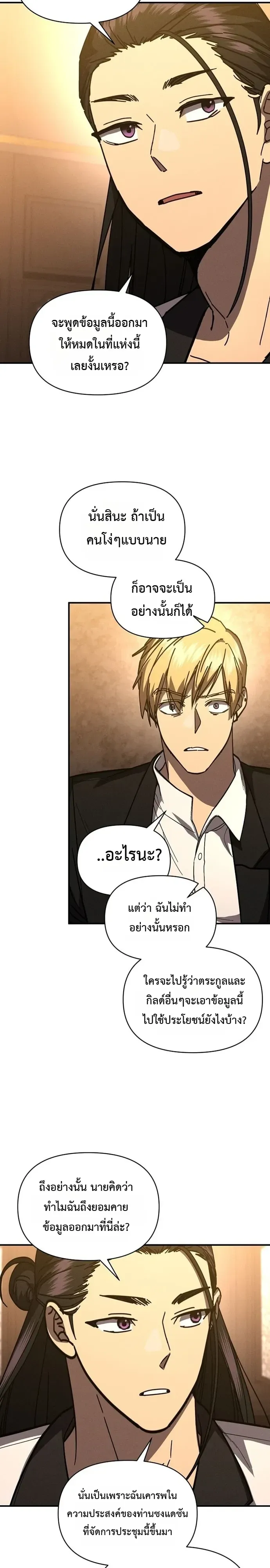 I Became the Successor of the Martial God ตอนที่ ตอนที่ 42 รูปที่ 14