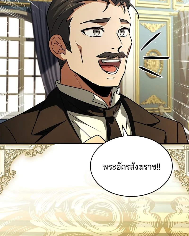 เจ้าชายแผนโบราณ ตอนที่ 43 รูปที่ 139