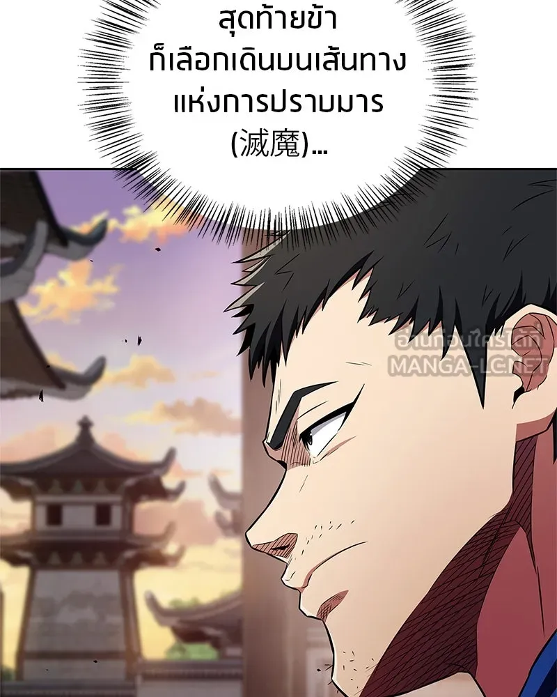 สุดยอดเทรนเนอร์แห่งยุทธภพ ตอนที่ 36 บุญคุณที่ช่วยชีวิต รูปที่ 120