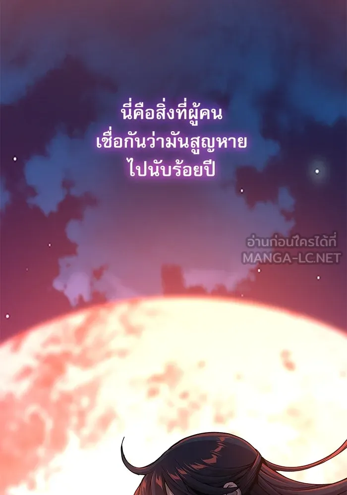ลับลางลวง ตอนที่ 37 ดาบจันทรา รูปที่ 105
