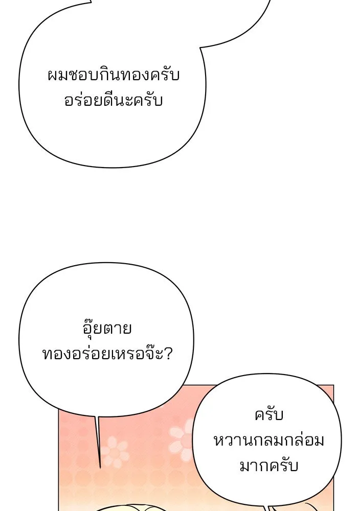 อะคาเดมีนี้เห็นทีจะเจ๊ง ตอนที่ 44 รูปที่ 94