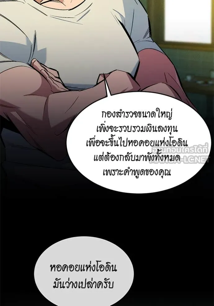 แยกร่าง ล่าอัตโนมัติ ตอนที่ 176 รูปที่ 111