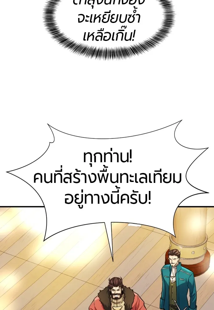 ยอดสถาปนิกผู้พิทักษ์อาณาจักร ตอนที่ 27 รูปที่ 89
