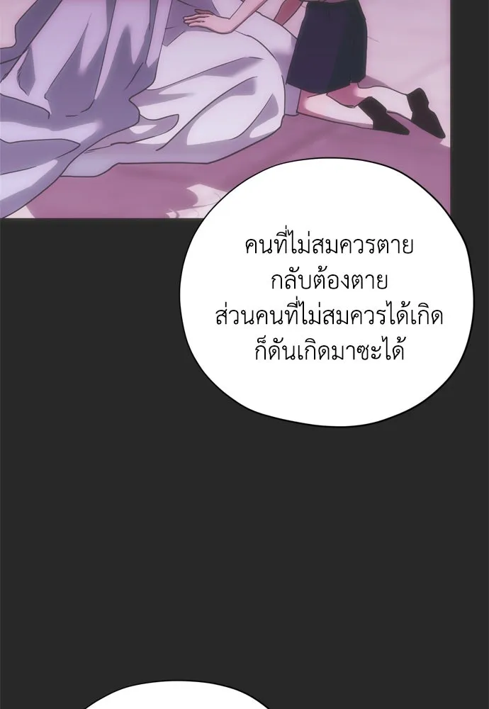 คมเขี้ยวชำระแค้น ตอนที่ 59 รูปที่ 112