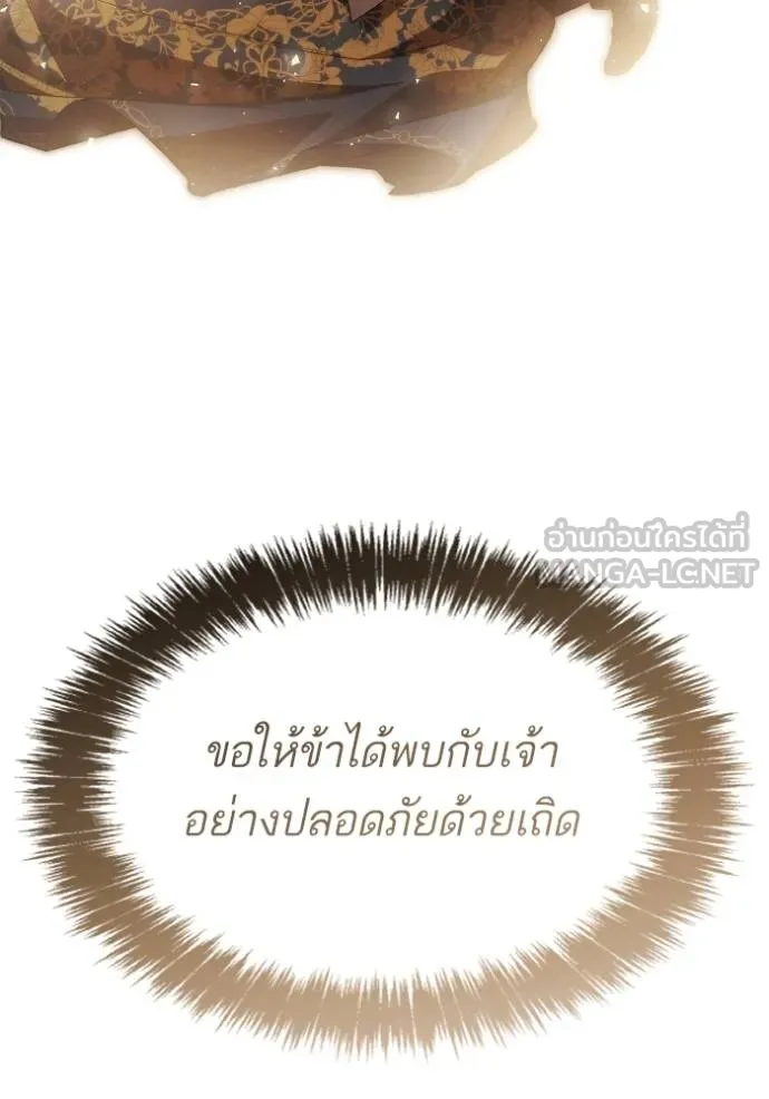 ชาตินี้น้องขอเป็นราช ตอนที่ 120 รูปที่ 150