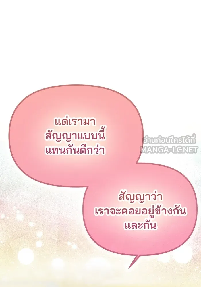 เกมรักจับสามี ตอนที่ 20 รูปที่ 84