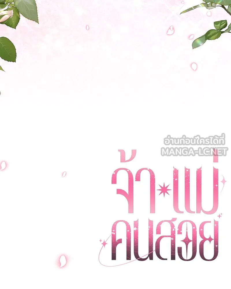 จ้า แม่คนสวย ตอนที่ 6 รูปที่ 147