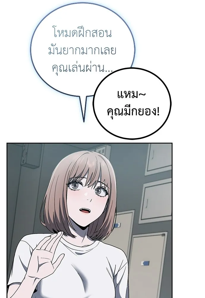ผู้เชี่ยวชาญวันสิ้นโลก ตอนที่ 18 รูปที่ 83