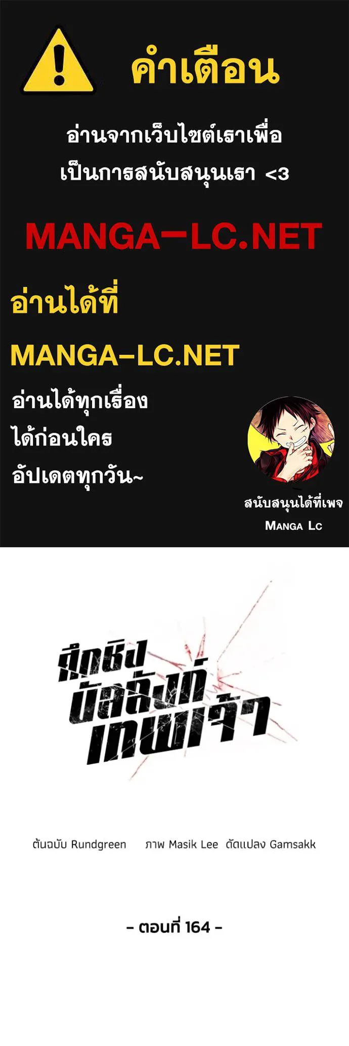 ศึกชิงบัลลังก์เทพเจ้ ตอนที่ 164 รูปที่ 1