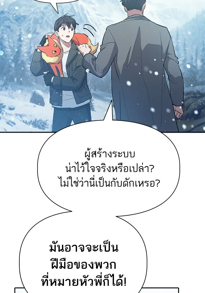 My S-Class Hunters ตอนที่ 80 สิ่งต่าง ๆ ที่เปลี่ยนไป รูปที่ 101