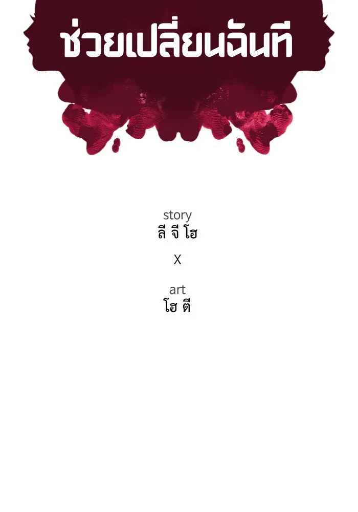 ช่วยเปลี่ยนฉันที ตอนที่ 8. ชเวโบยุน 8 รูปที่ 11